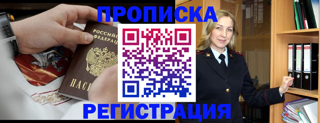 прописка законно в Удачном