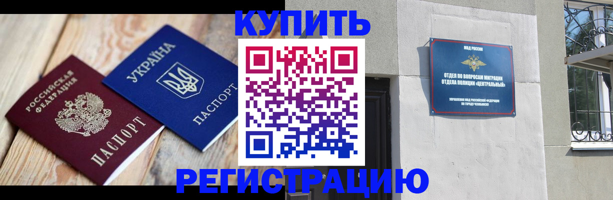 временная регистрация законно в Удачном